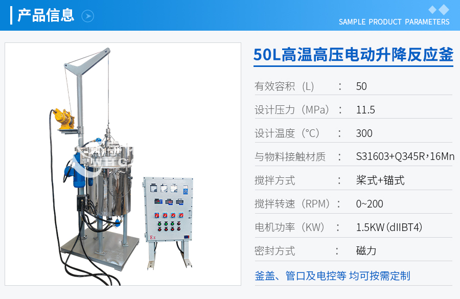 天津50L高溫高壓電動升降反應(yīng)釜