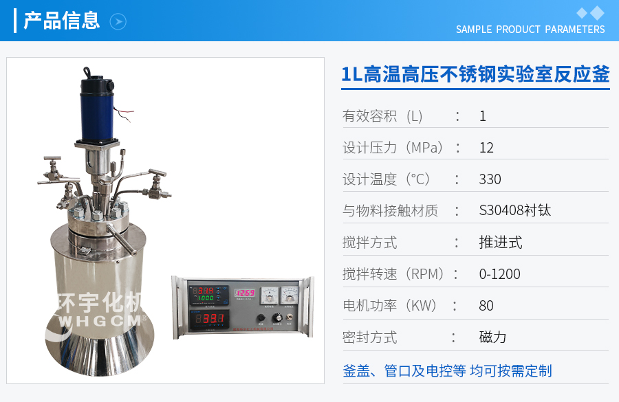 天津1L高溫高壓不銹鋼襯鈦實(shí)驗(yàn)釡