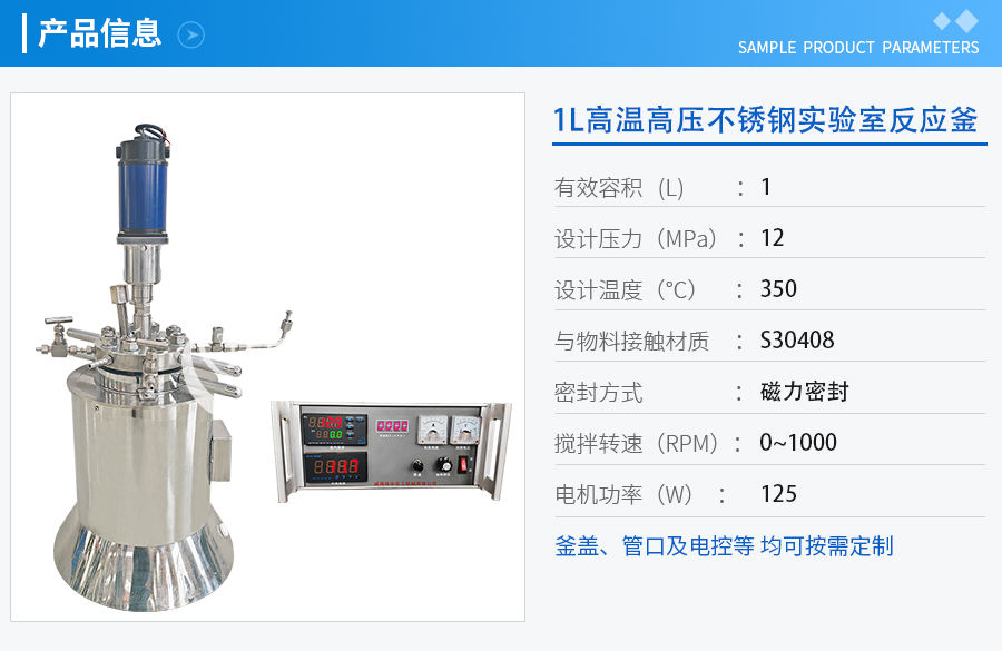 天津1L高溫高壓電加熱不銹鋼實(shí)驗(yàn)釡