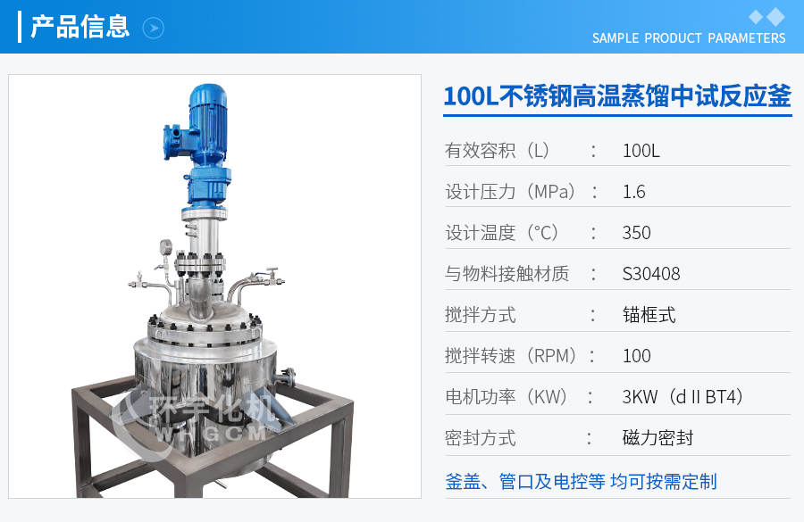 天津100L不銹鋼中試反應(yīng)釜