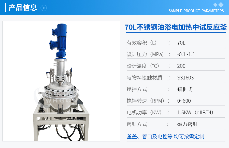 天津70L不銹鋼中試反應(yīng)釜