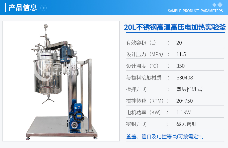 天津20L不銹鋼高溫高壓實(shí)驗(yàn)釜