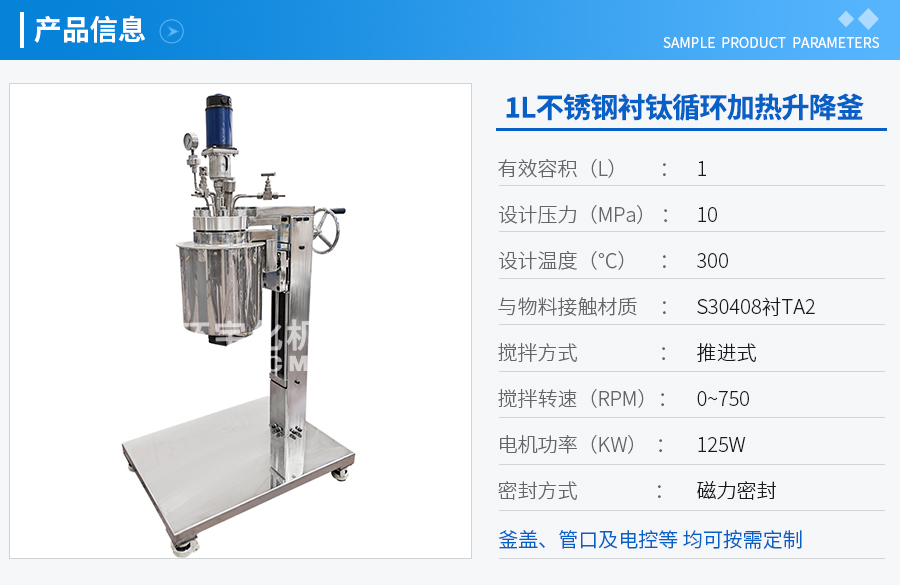 天津1L不銹鋼襯鈦反應(yīng)釜