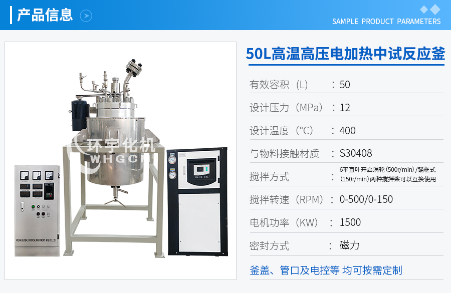 天津50L不銹鋼電動(dòng)吊桿升降反應(yīng)釜