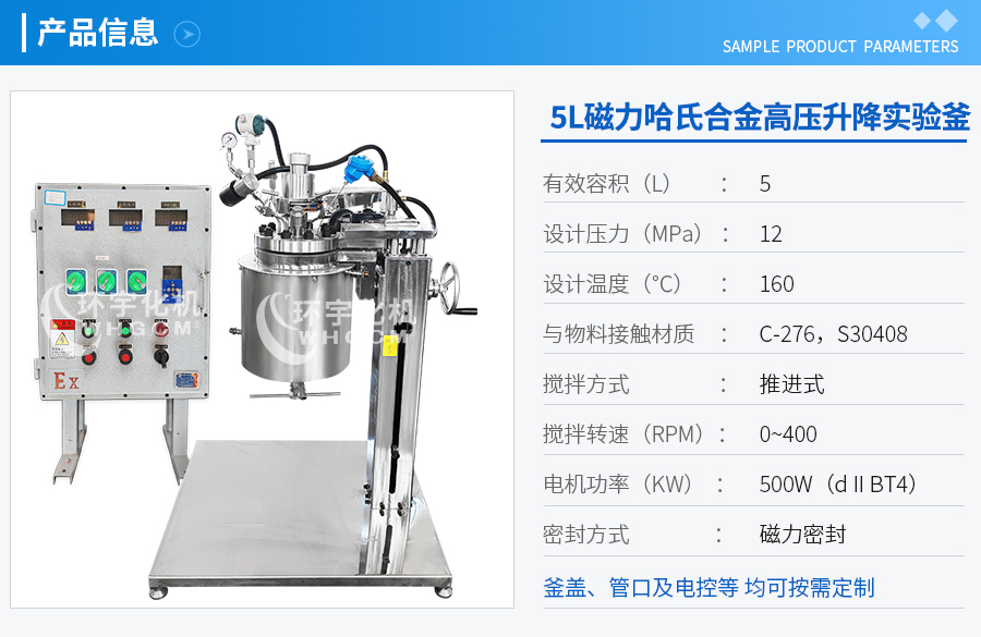 天津5L高壓哈氏合金實驗釜