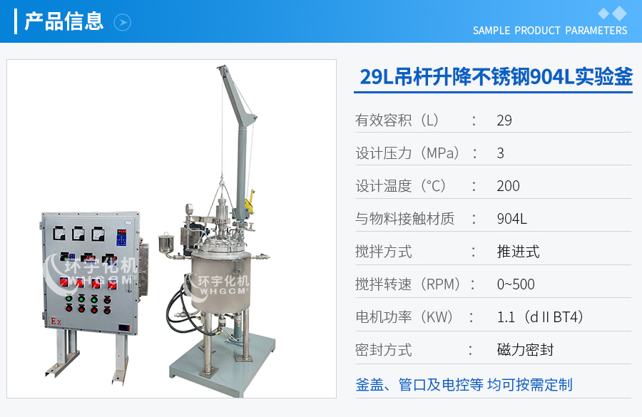 天津29L不銹鋼904L實驗釜