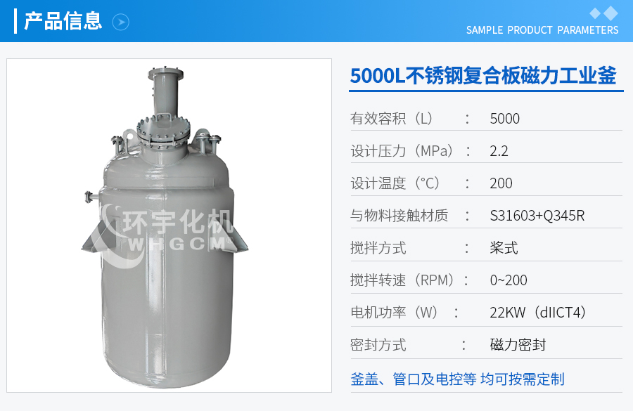 天津5000L磁力反應釜