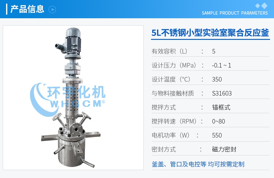 天津5L不銹鋼聚合實驗釜