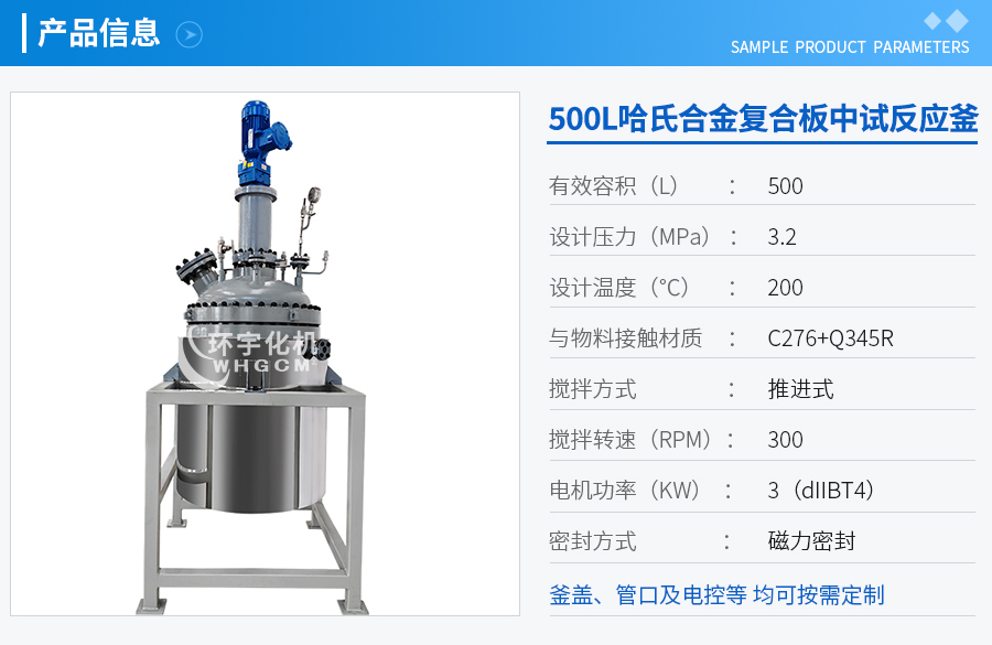 天津500L磁力驅(qū)動中試釜