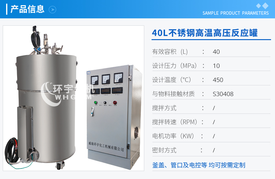 天津40L不銹鋼高溫高壓反應罐