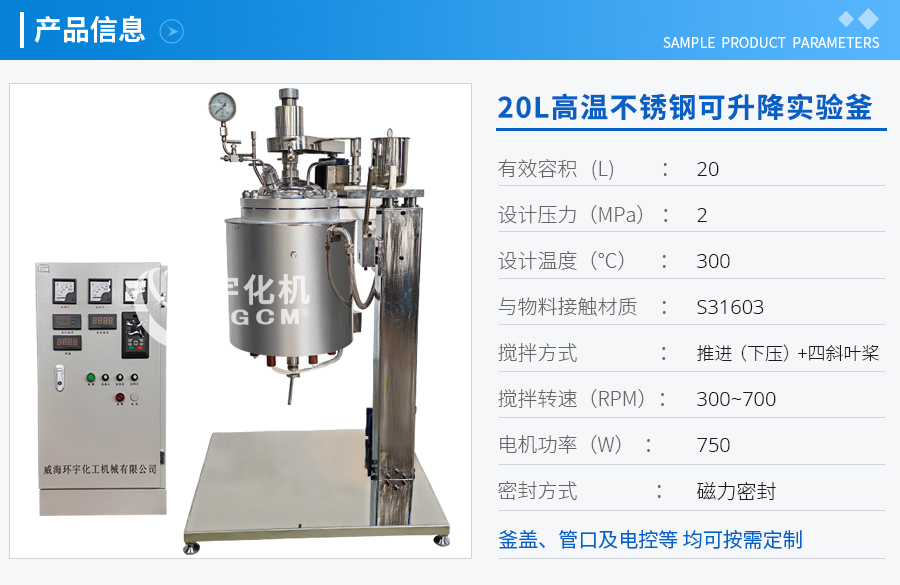 天津20L高溫不銹鋼可升降實驗釜