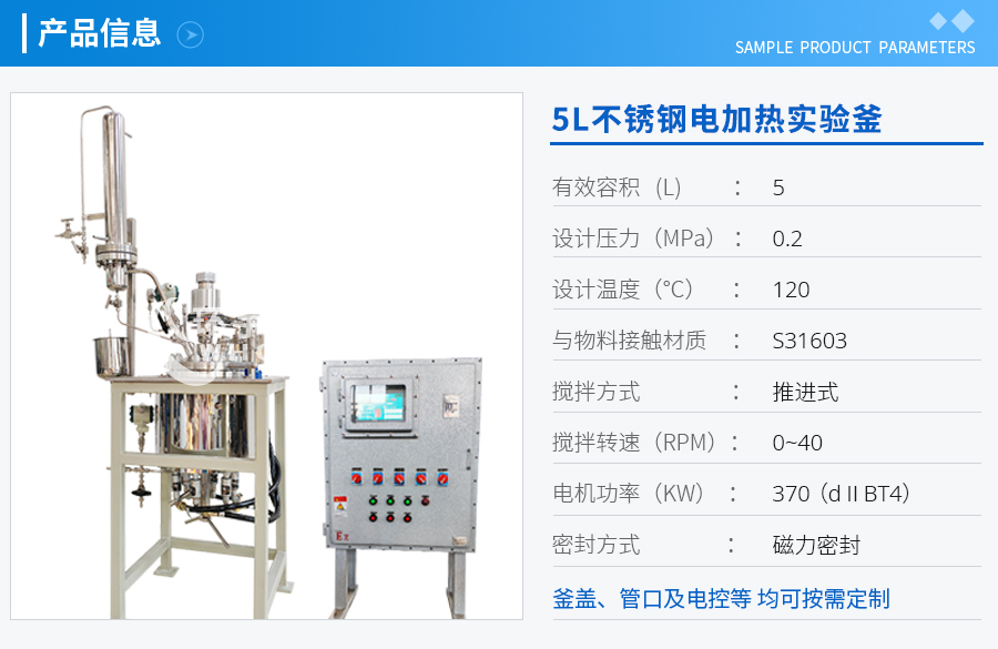 天津5L不銹鋼電加熱實(shí)驗(yàn)釜