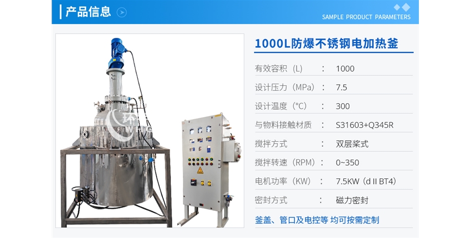 天津1000L防爆不銹鋼電加熱釜