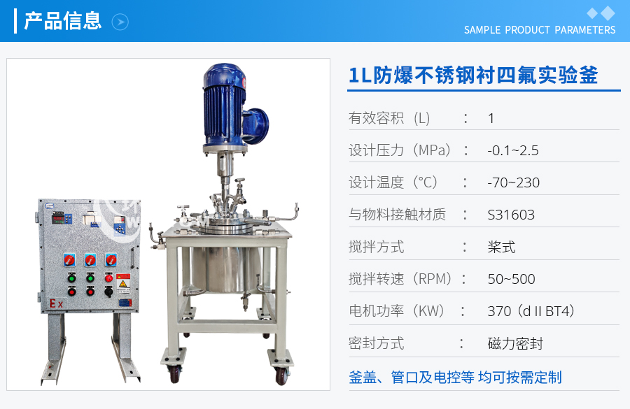 天津1L防爆不銹鋼襯四氟實(shí)驗(yàn)釜