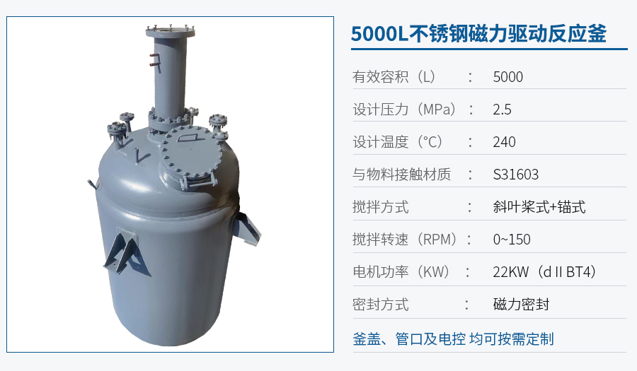 天津5000L磁力反應(yīng)釜