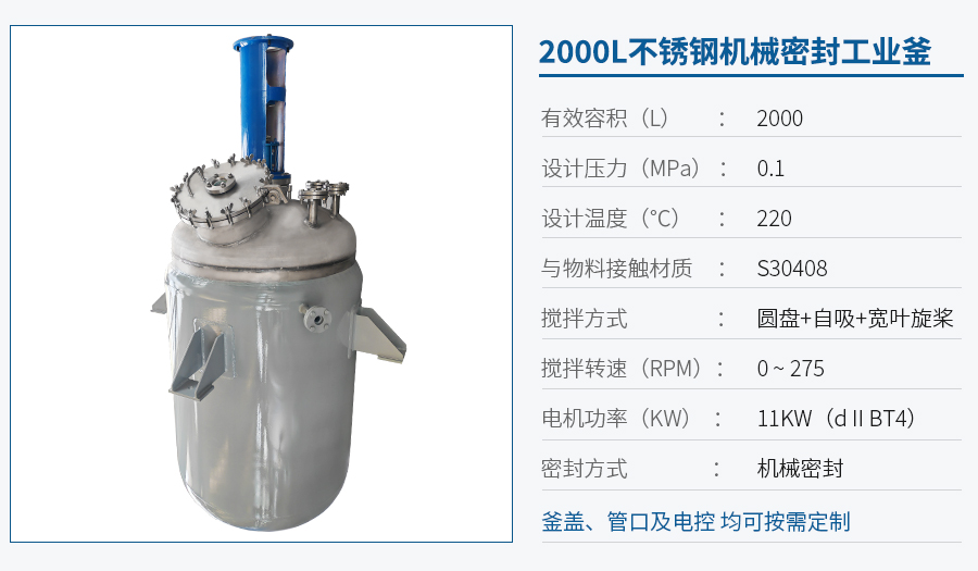 天津2000L機械密封反應(yīng)釜