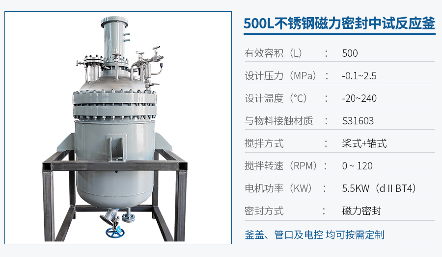 天津500L不銹鋼中試反應(yīng)釜