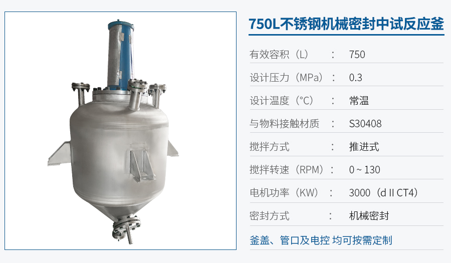 天津750L不銹鋼反應(yīng)釜