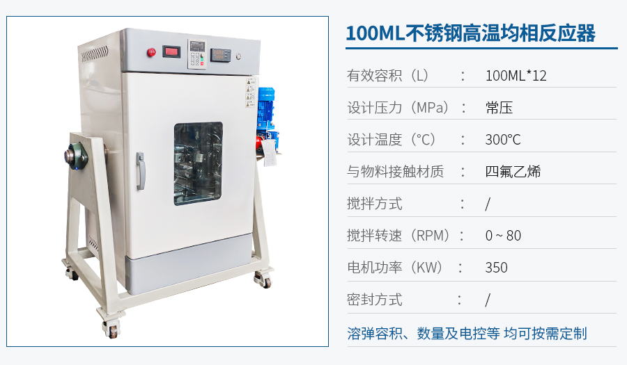 天津100ML均相反應(yīng)器