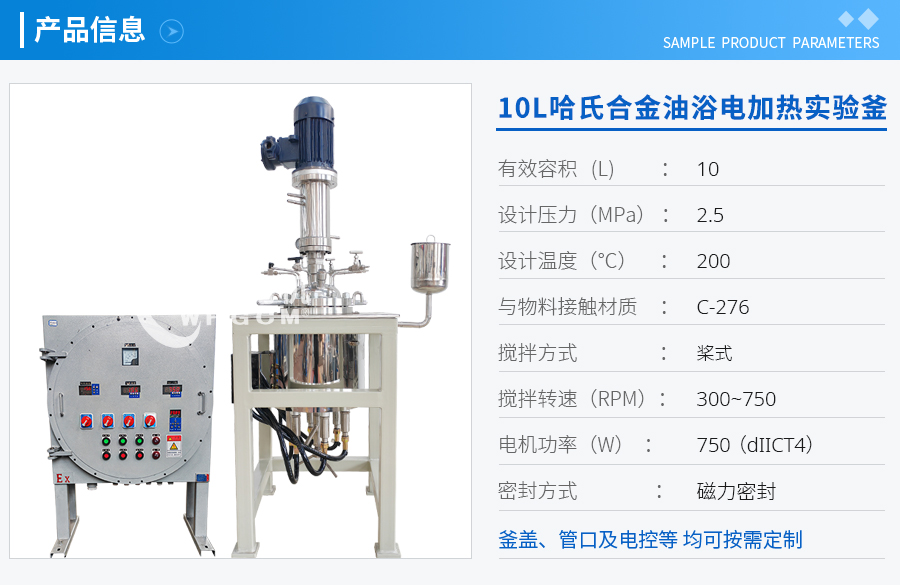 天津10L哈氏合金油浴電加熱實(shí)驗(yàn)釜