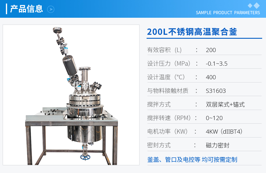 天津200L不銹鋼高溫聚合釜