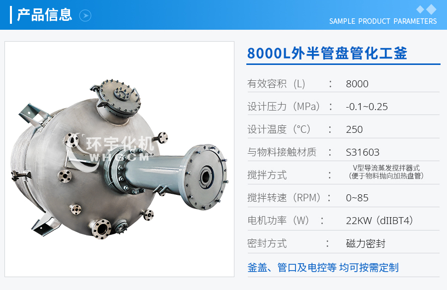 天津8000L外半管盤管化工釜