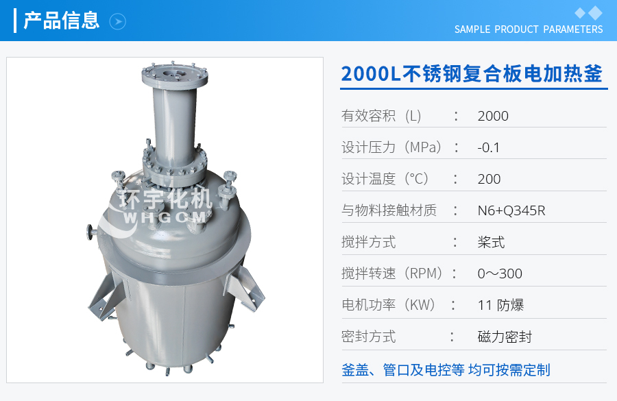 天津2000L不銹鋼復(fù)合板電加熱釜