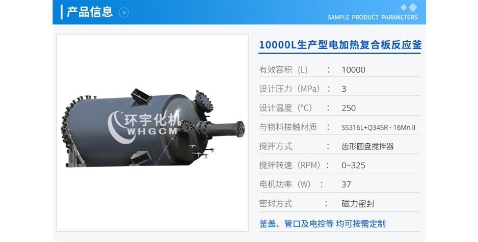 天津10000L生產(chǎn)型電加熱復(fù)合板反應(yīng)釜