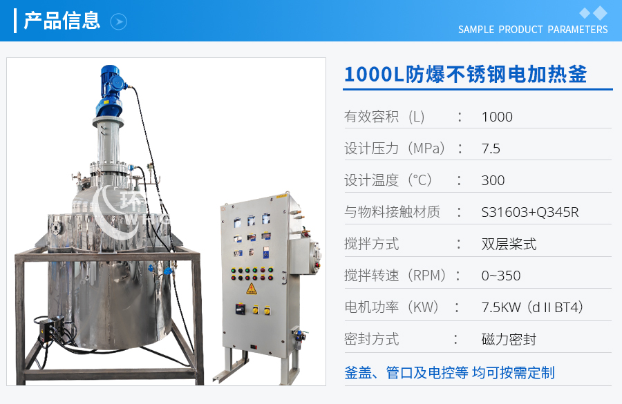 天津1000L防爆不銹鋼電加熱釜