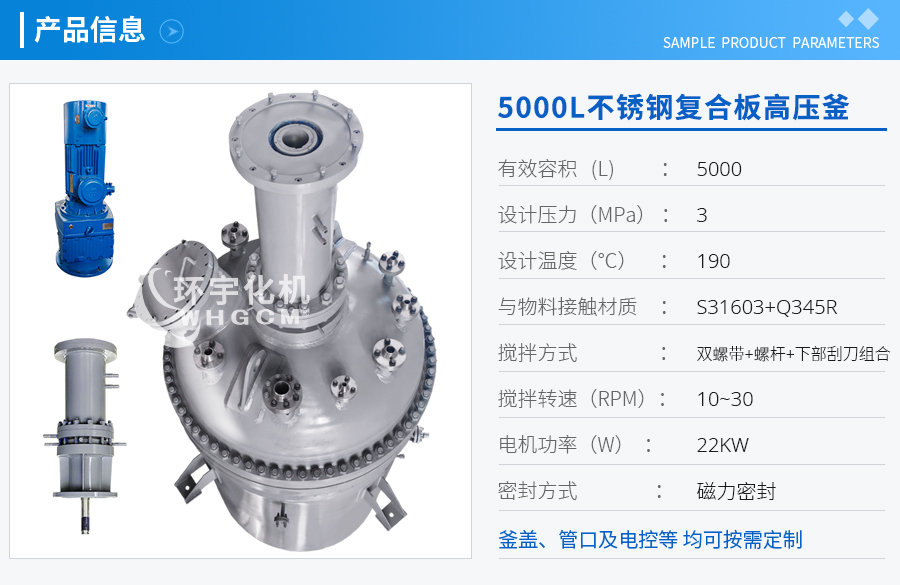 天津5000L不銹鋼復(fù)合板高壓釜