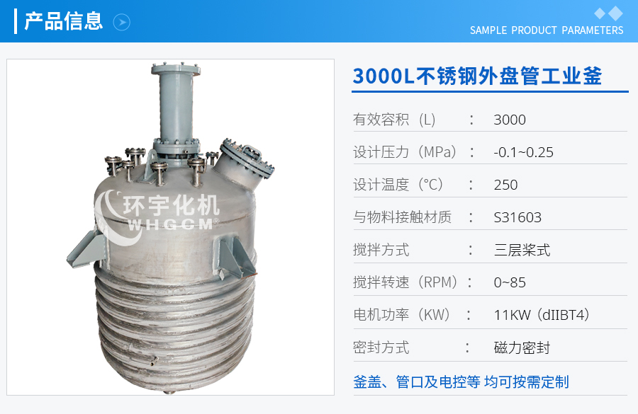 天津3000L不銹鋼外盤管工業(yè)釜