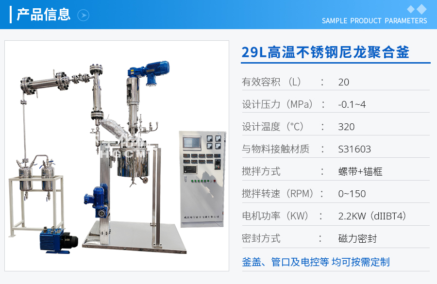 天津29L高溫不銹鋼尼龍聚合釜