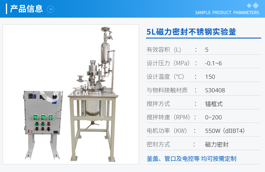 天津5L磁力密封不銹鋼實驗釜