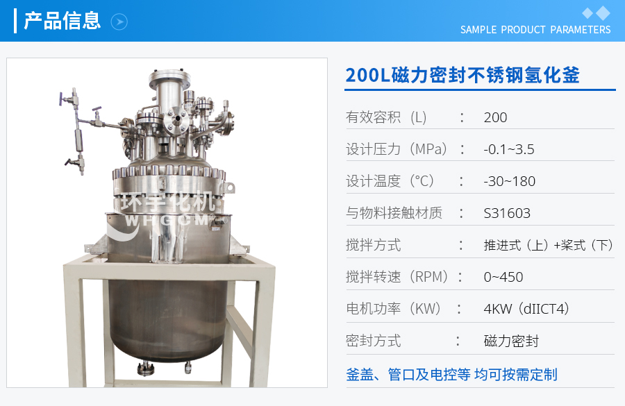 天津200L不銹鋼磁力密封氫化釜