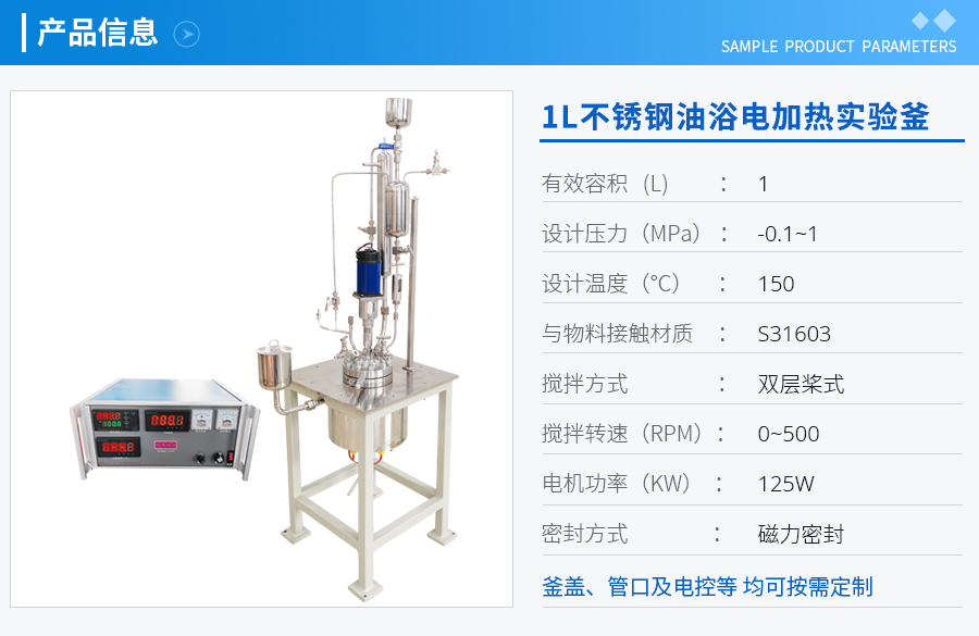 天津1L不銹鋼油浴電加熱實驗釜