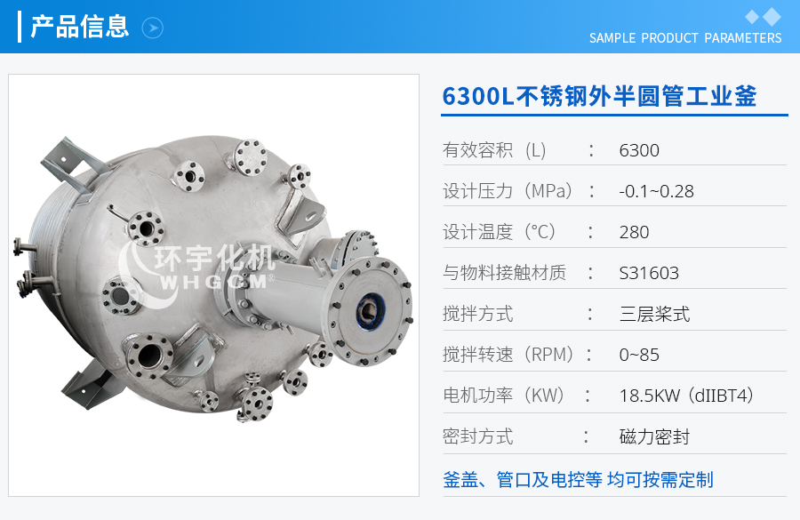 天津6300L不銹鋼外半圓管工業(yè)釜