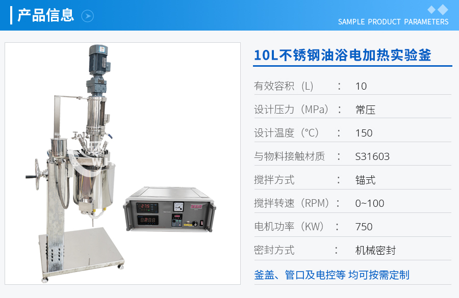 天津10L不銹鋼油浴電加熱實(shí)驗(yàn)釜