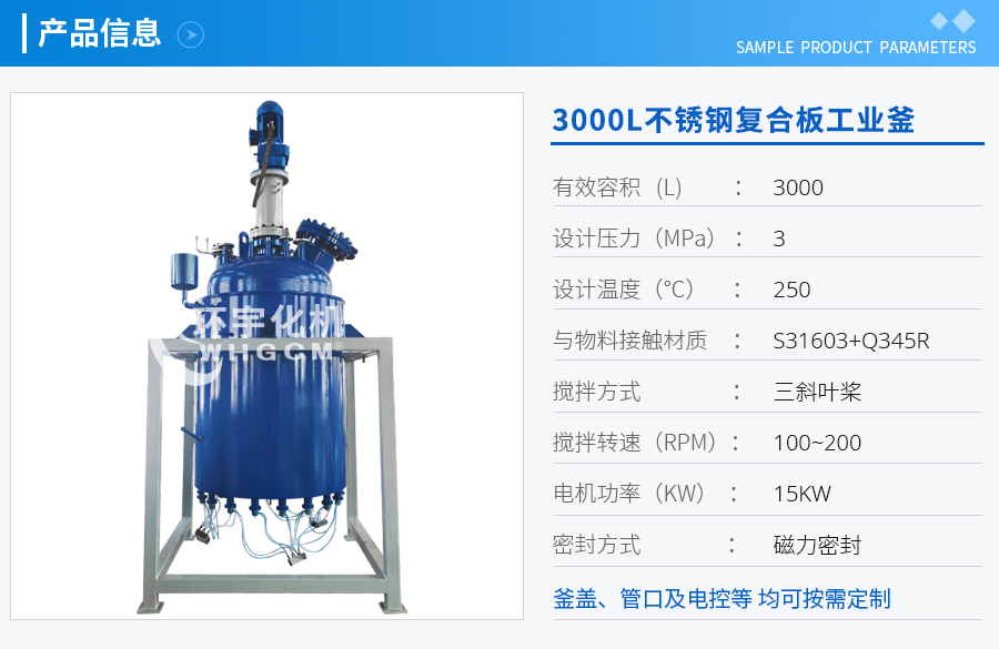 天津3000L不銹鋼復(fù)合板工業(yè)釜