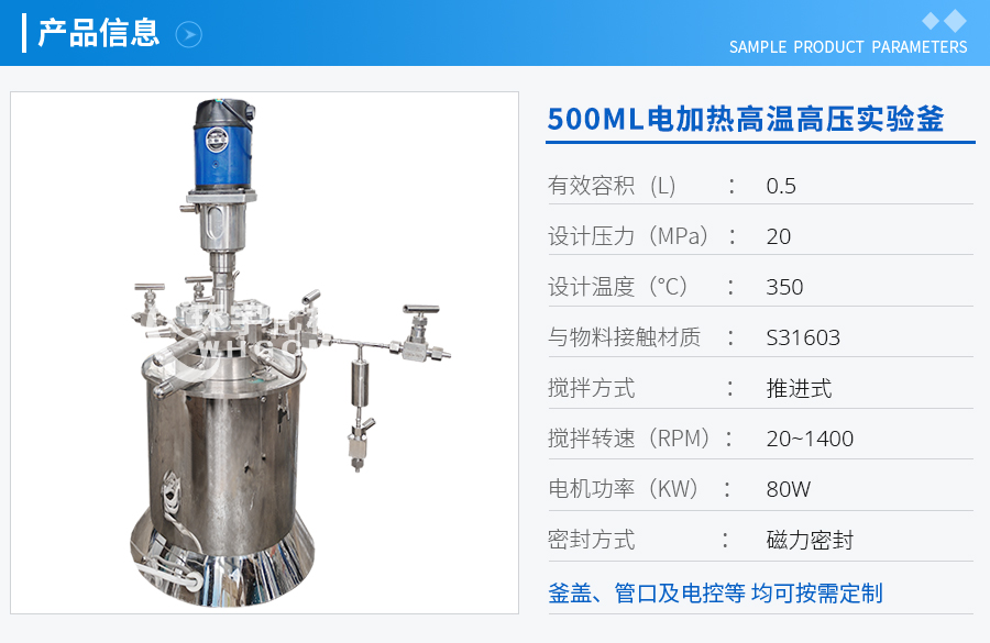 天津500ML電加熱高溫高壓實驗釜