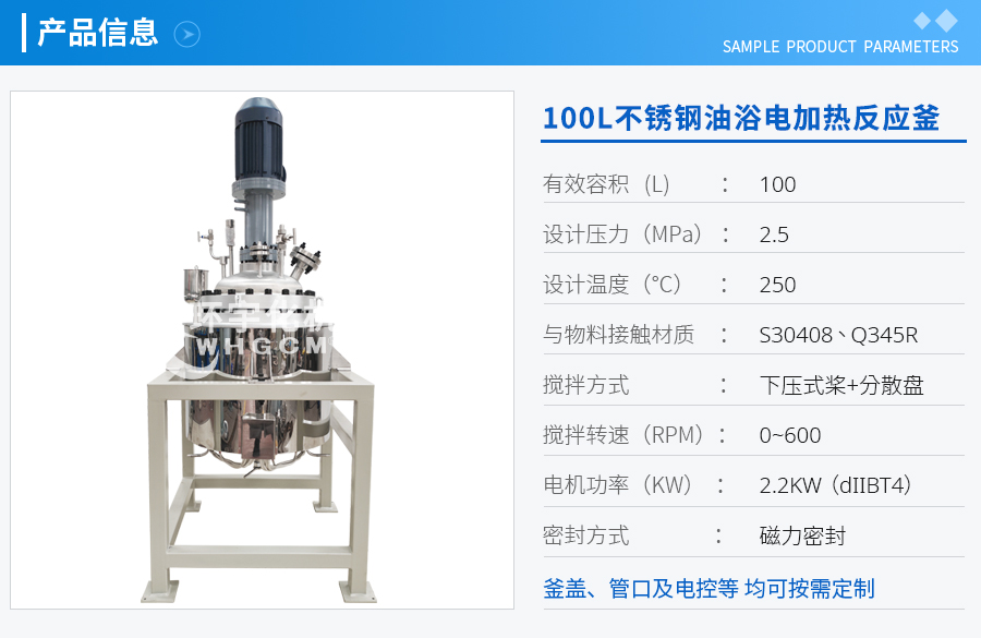 天津100L不銹鋼油浴電加熱反應(yīng)釜