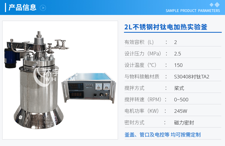 天津2L不銹鋼襯鈦電加熱實(shí)驗(yàn)釜