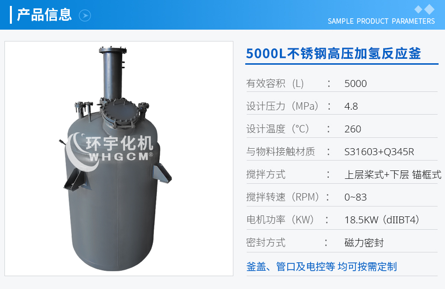 天津5000L不銹鋼高壓加氫反應(yīng)釜