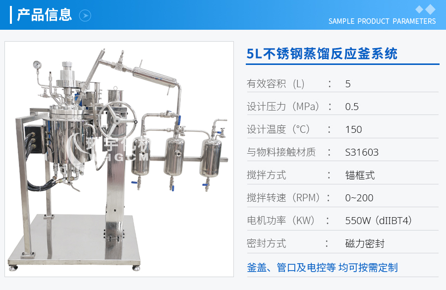 天津5L不銹鋼蒸餾反應(yīng)釜系統(tǒng)