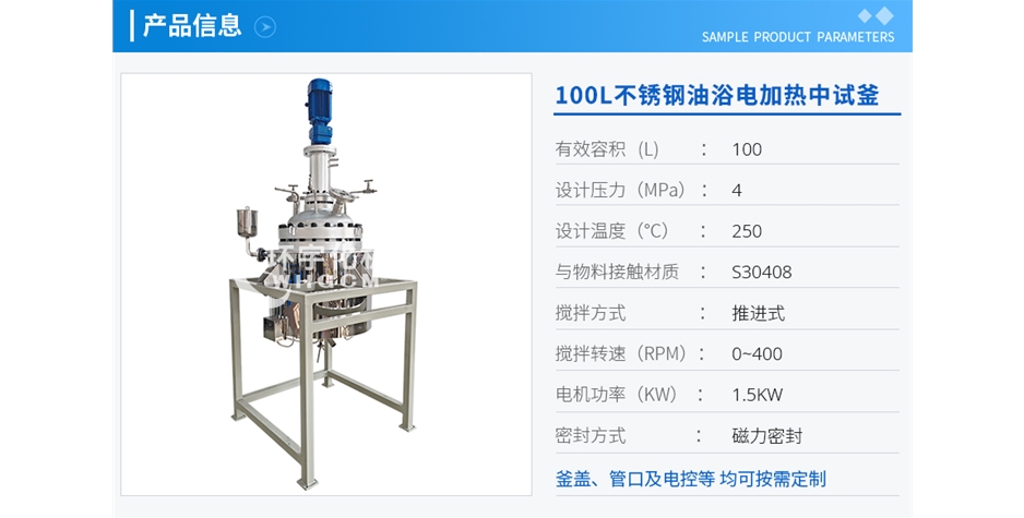 天津100L不銹鋼油浴電加熱中試釜