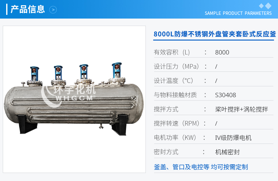 天津8000L防爆不銹鋼外盤管臥式反應釜