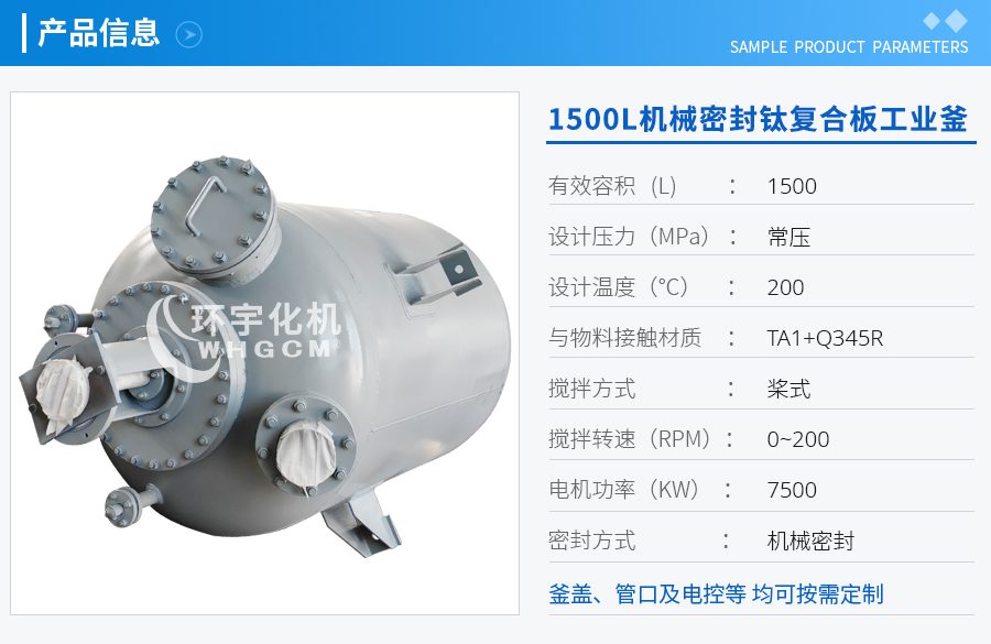 天津1500L機(jī)械密封鈦材工業(yè)釜