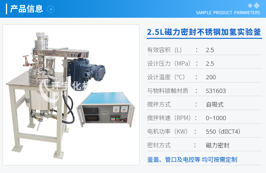 天津2.5L磁力密封不銹鋼加氫實(shí)驗(yàn)釜