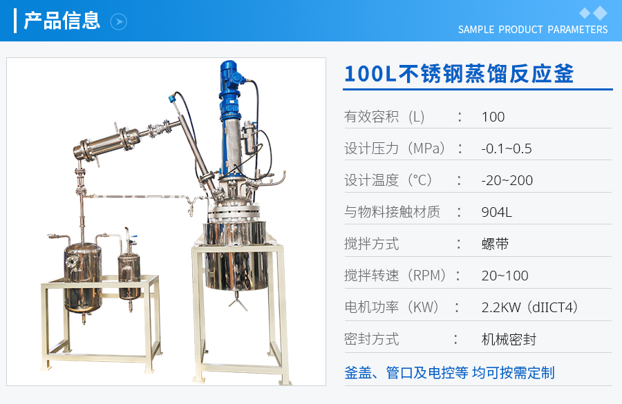 天津100L不銹鋼蒸餾反應(yīng)釜