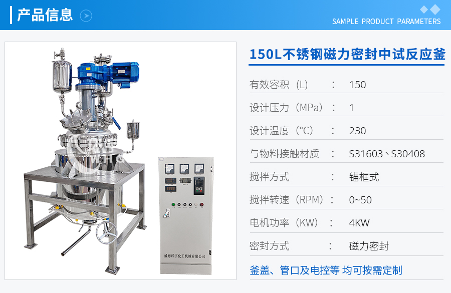 天津150L不銹鋼磁力密封中試反應(yīng)釜