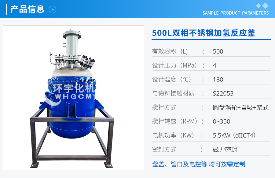 天津500L雙相不銹鋼加氫反應(yīng)釜